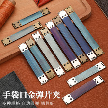 跨境银色青古弹片夹 弹片口金夹 手工包箱包口金夹金属弹片钱包夹