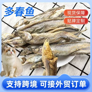定制多春鱼冻干猫零食猫咪狗狗训练奖励小鱼干批发宠物冻干多春鱼