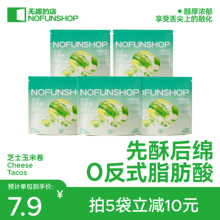 无趣的店芝士玉米卷30g非油炸膨化玉米球办公室零食休闲小吃食品