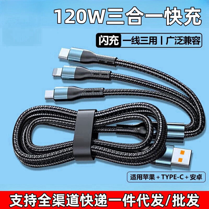120W Three-In-One Fast Charging Cable Data Cable Type-C Lightning Fast Charging Car One-To-Three Mobile Phone Three-Head Braided Cable