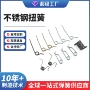 异形定制不锈钢弹簧钢扭簧