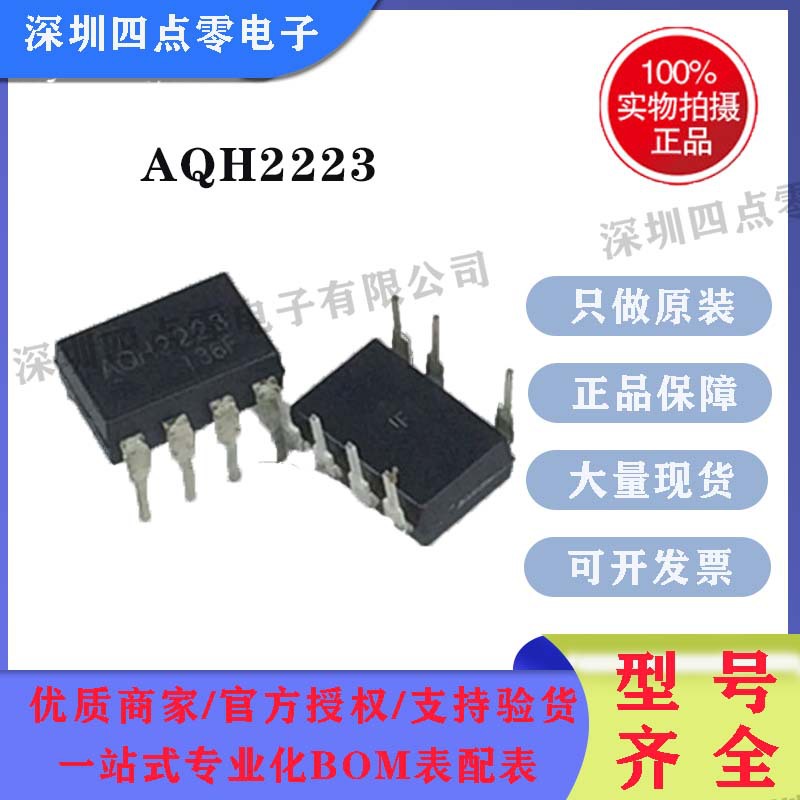 松下固态继电器光耦AQH2223直插7脚DIP7光隔离器光耦芯片