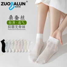 佐巴伦桑蚕丝袜子女款夏薄款短袜网眼透气抑菌纯色简约百搭无骨袜