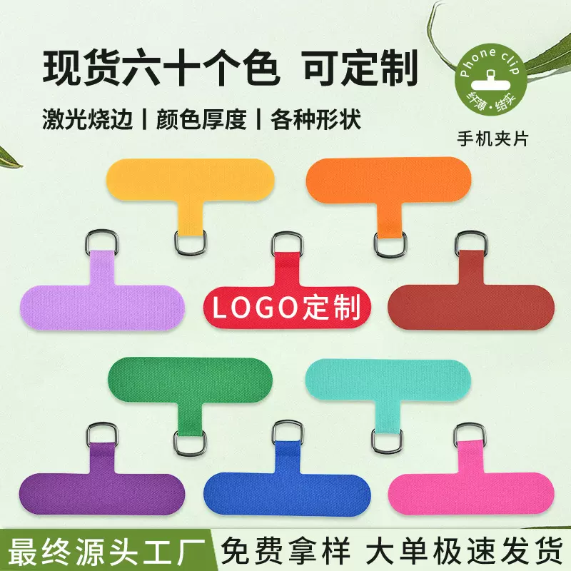 手机垫片挂绳垫片固化布夹片手机背夹可拆卸防丢防甩贴片现货批发