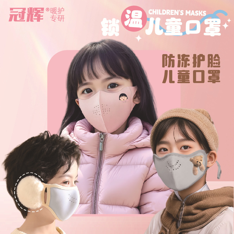 冠辉小丸子联名正版冬季儿童加厚保暖口罩护耳罩卡通透气全脸面罩|undefined