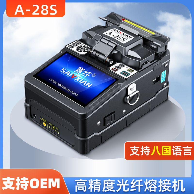 Sai fiber A- 28S optical fiber fusion splicer automatic domestic four-motor leather cable pigtail fiber hot melt machine high precision Sai fiber A- 28S optical fiber fusion splicer automatic domestic four-motor leather cable pigtail fiber hot melt machine high precision