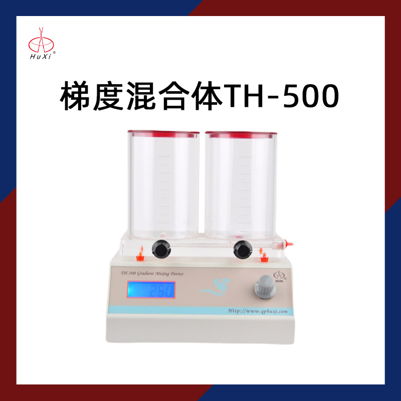沪西梯度混合器TH-500实验室大容量溶液混匀仪振荡器梯度混合仪