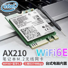 �m��Ӣ�ؠ�AX210���lAX200 wifi 6Eǧ�ןo���W��5G�{��5.4 BE200