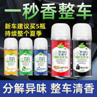 Car sterilization deodorant car sterilization car air freshener deodorant deodorant spray artifact batch