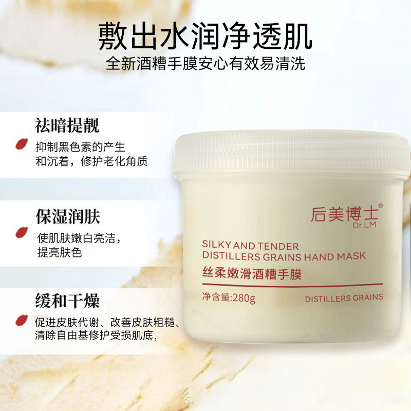 严选后美博士酒糟手膜细腻嫩滑淡化手纹防干裂粗糙紧致嫩白手膜|undefined
