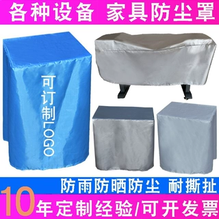 机器设备防雨防水机械仪器罩户外家具套罩仪器机械防尘罩