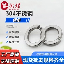 304不銹鋼彈墊 彈簧墊圈 GB93 DIN125抗松動墊片