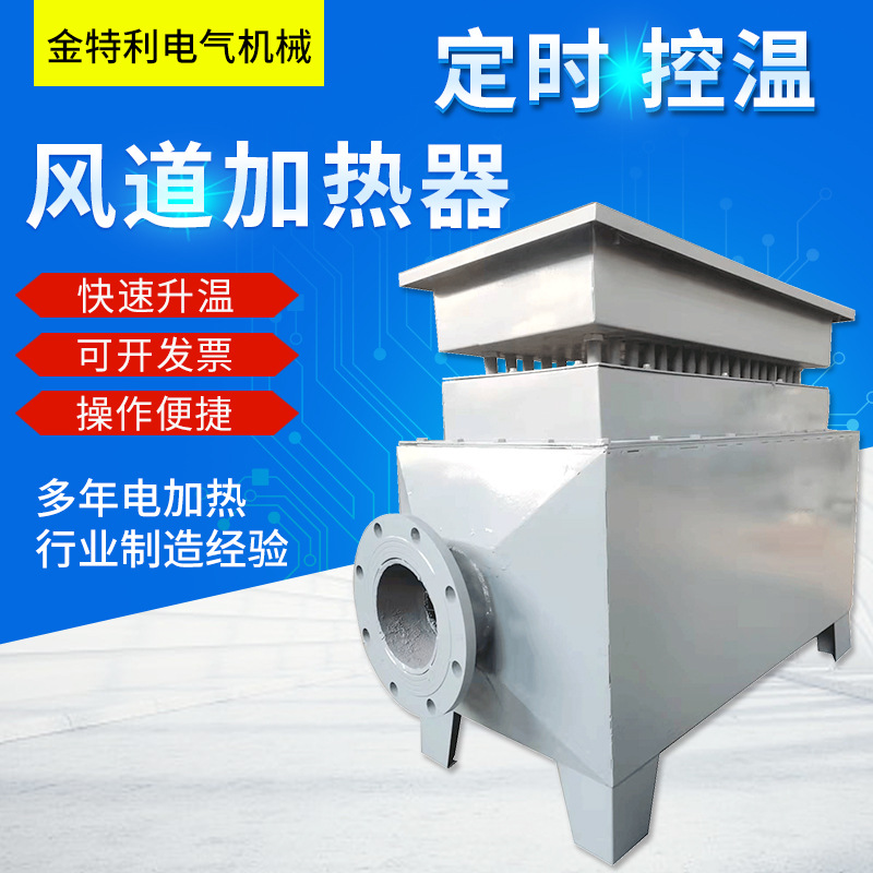 风道加热器 烤漆房热风炉 烘房加热烘干棉花药材粮食 空气加热器