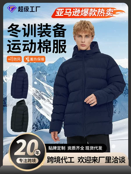 Cotton Clothing for Male and Female Athletes, Sports Students, Warm Cotton Coats, Thickened down Jackets, Club Winter Training Clothes Wholesale