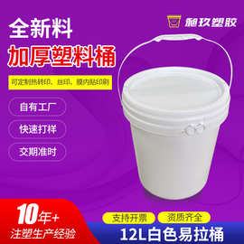 12L/14L圆形塑料桶12KG硅胶色浆桶14升塑料桶包装桶肥料化工桶