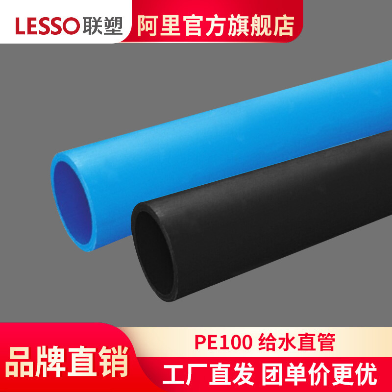 LESSO/ LIANSU PE Water Straight Water pipe DN32 50 63 75 90 Pipe