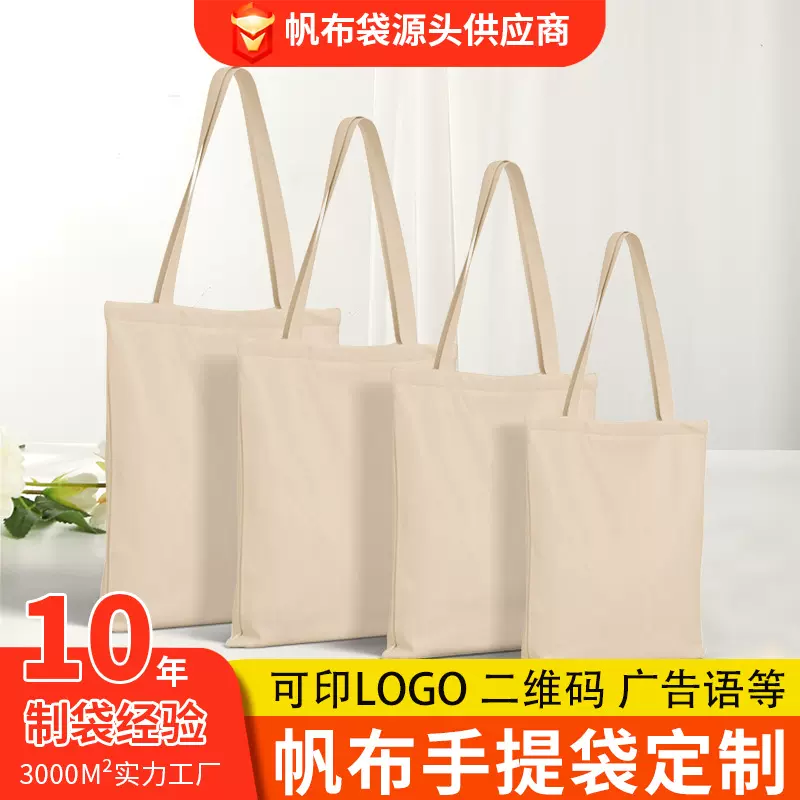广告宣传帆布袋定制伴手礼ins风手提袋logo帆布包定做单肩棉布袋