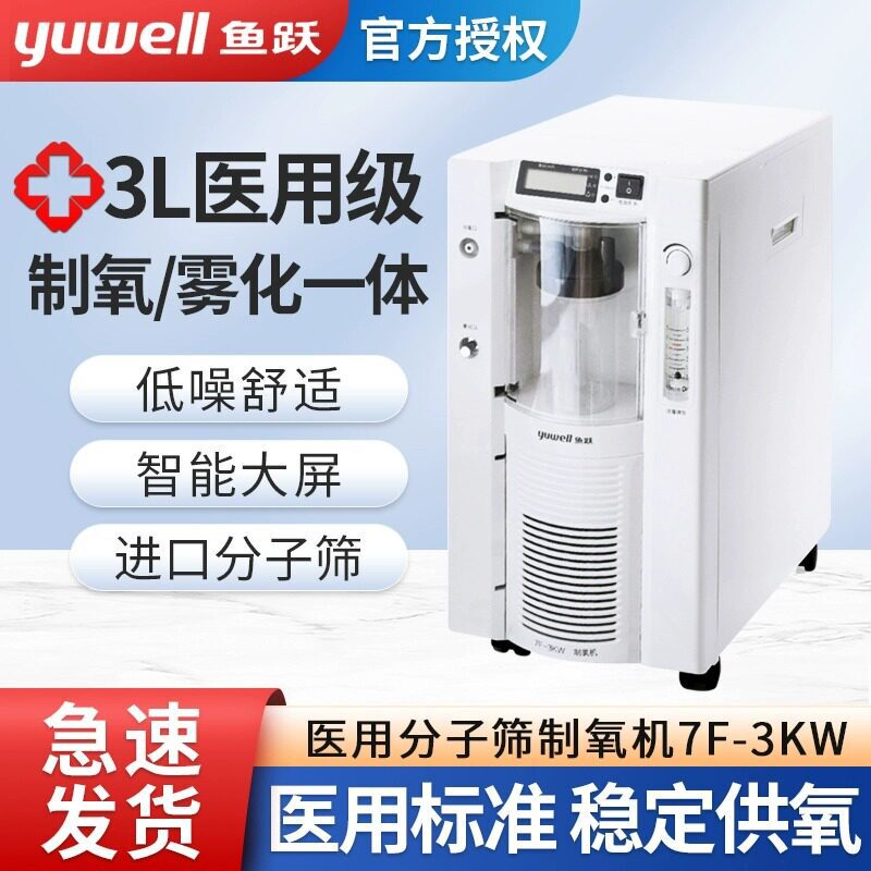 Yuyue Brand 7F-3Kw Medical Household Oxygen Generator 3-Liter 5-Liter Oxygen Machine for Elderly Patients and Pregnant Women with Nebulization Function Yuyue Brand 7F-3Kw Medical Household Oxygen Generator 3-Liter 5-Liter Oxygen Machine for Elderly Patients and Pregnant Women with Nebulization Function