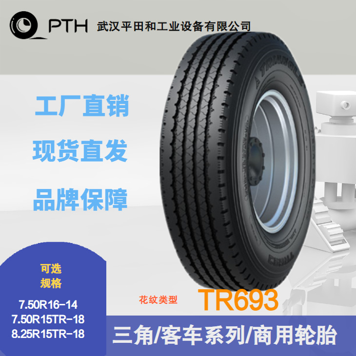 三角轮胎商用客车系列 TR693 规格7.50R15TR-18/8.25R15TR-18现货