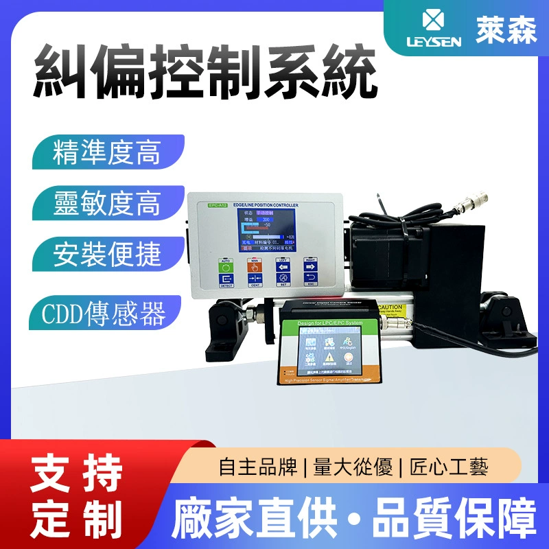 Прямые продажи с фабрики Система коррекции ошибок Lixun EPC-A12 перемотки и повторки с боковой коррекцией Устройство коррекции ошибок датчика CCD