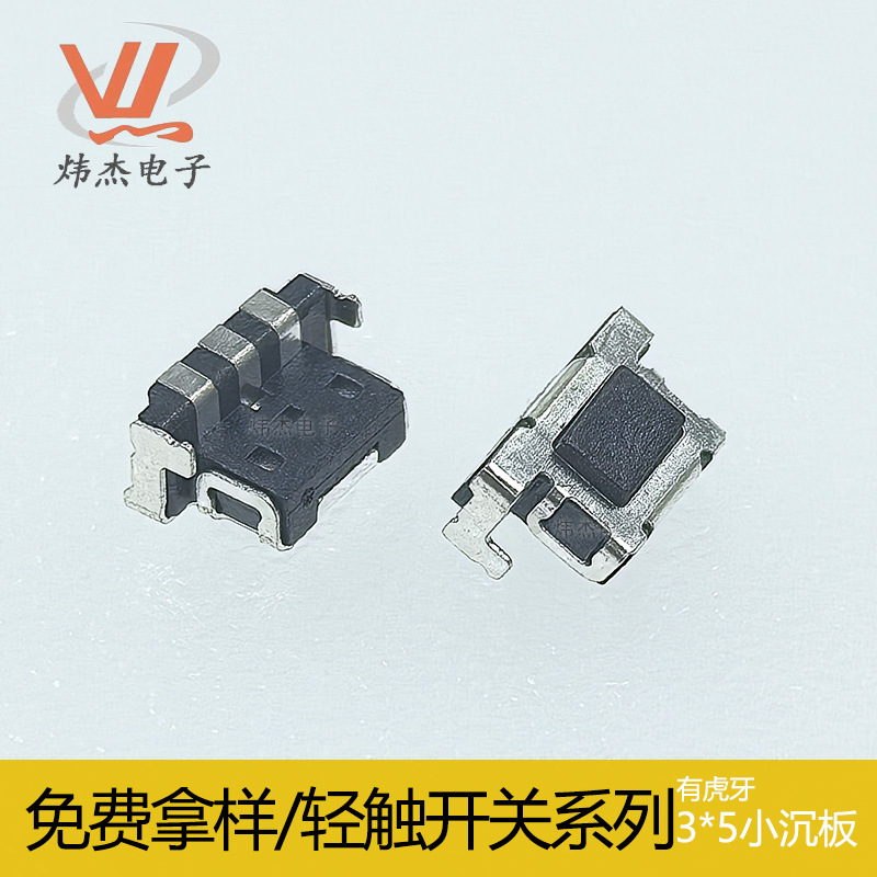 3*3.7迷你侧按3*5小沉板侧按轻触开关带支架插脚侧按键开关耐温