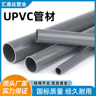 UPVC�oˮ�ܲĹܵ�����ˮ�������r�﹝ˮ��ȹܲ�ˮ̎����UPVC�ܲ�