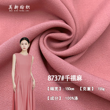 8737#千禧麻155G加厚星光麻雪纺布 太极服长袍裙子衬衫面料