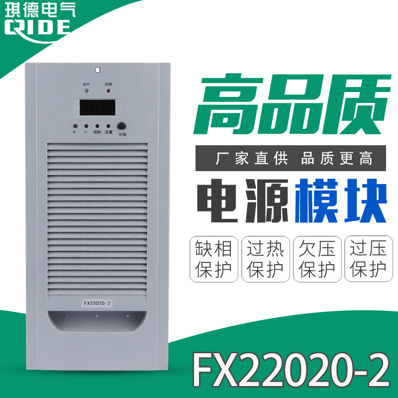 直流屏电源模块FX22020-2高频整流充电模块自冷散热DC220V20A包邮