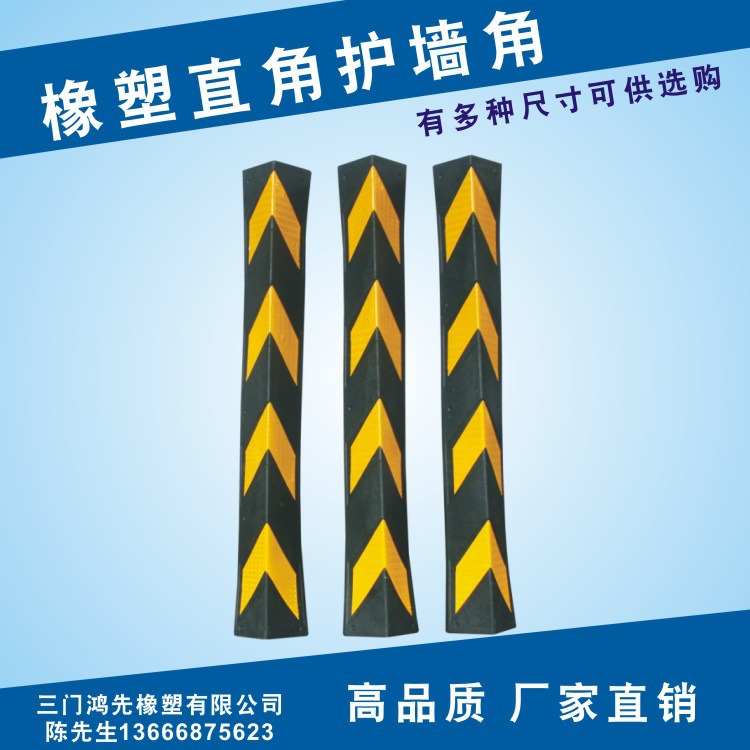 80cm橡塑护墙角车库墙面保护条橡塑反光条直角警示条多款