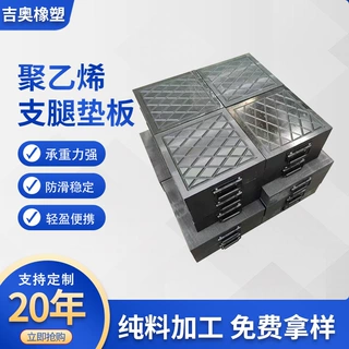 聚乙烯支腿垫板泵车支腿使用支腿垫板分散重量防止压裂地面PE垫板