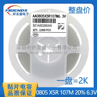 国产中性贴片电容0805 X5R 100UF 107M 20% 6.3V陶瓷电容MLCC