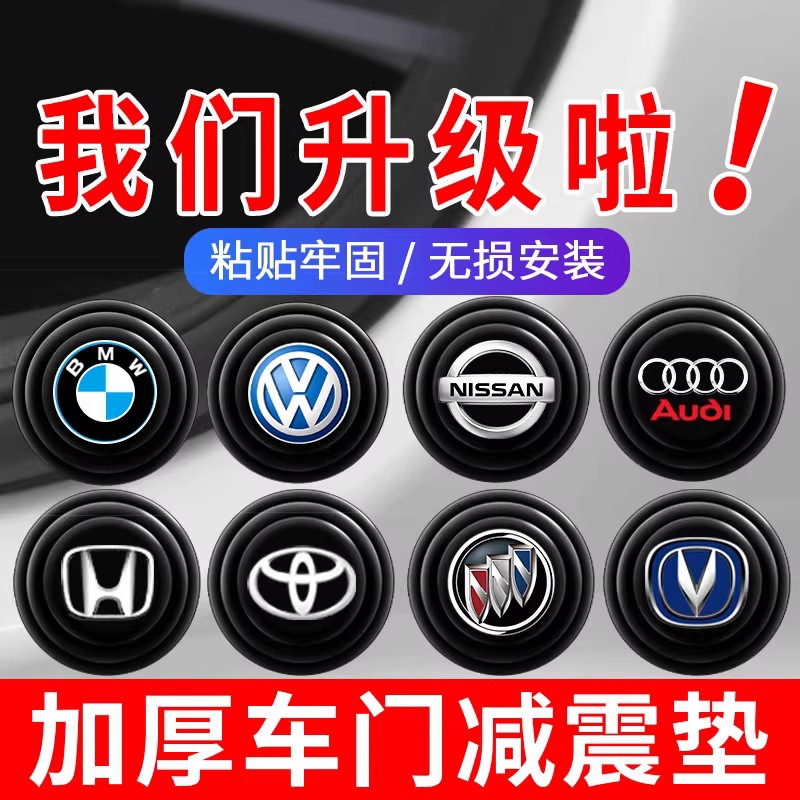 汽车车门减震缓冲垫片防震垫贴关门异响改装静音隔音硅胶垫片全车