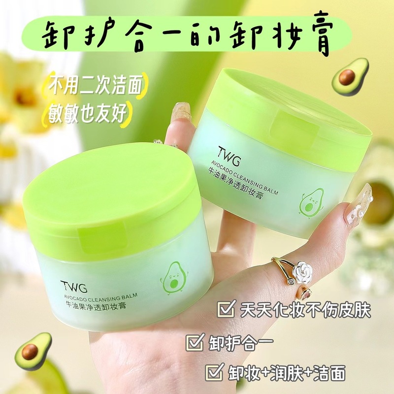 Twg牛油果クレンジングクリーム女性深層クレンジングクリーム顔唇四効果一体型クレンジングクリームメーカー卸売り|undefined