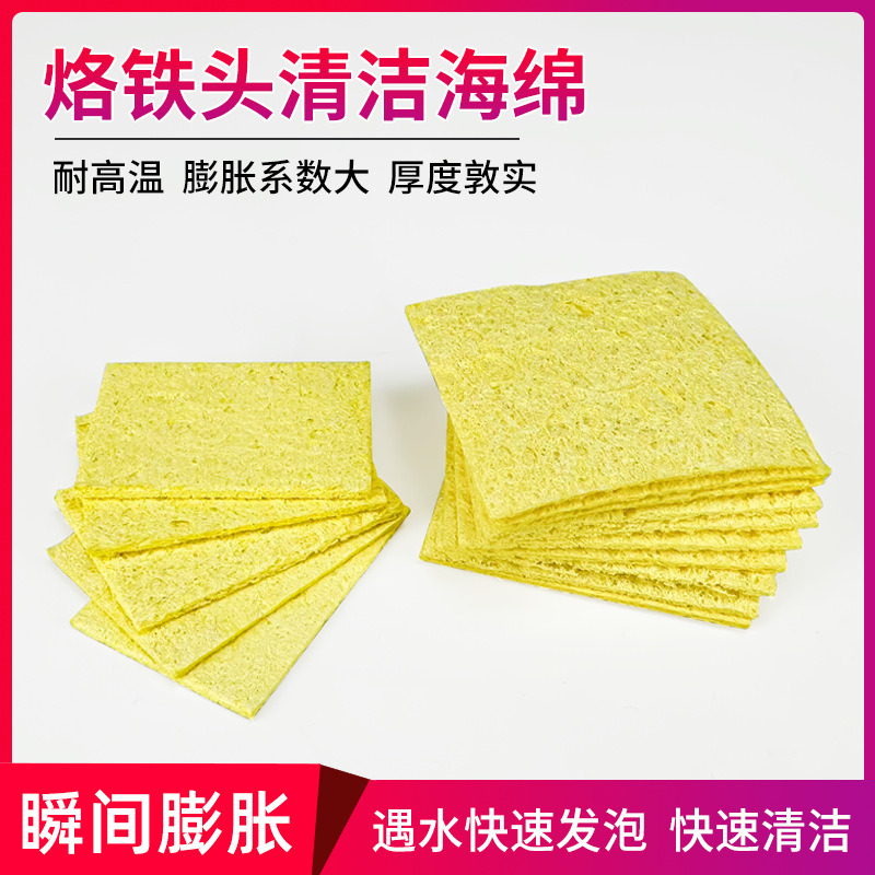 【优质供应商】优质耐高温电烙铁头清洁海绵加厚压缩型焊台除锡片
