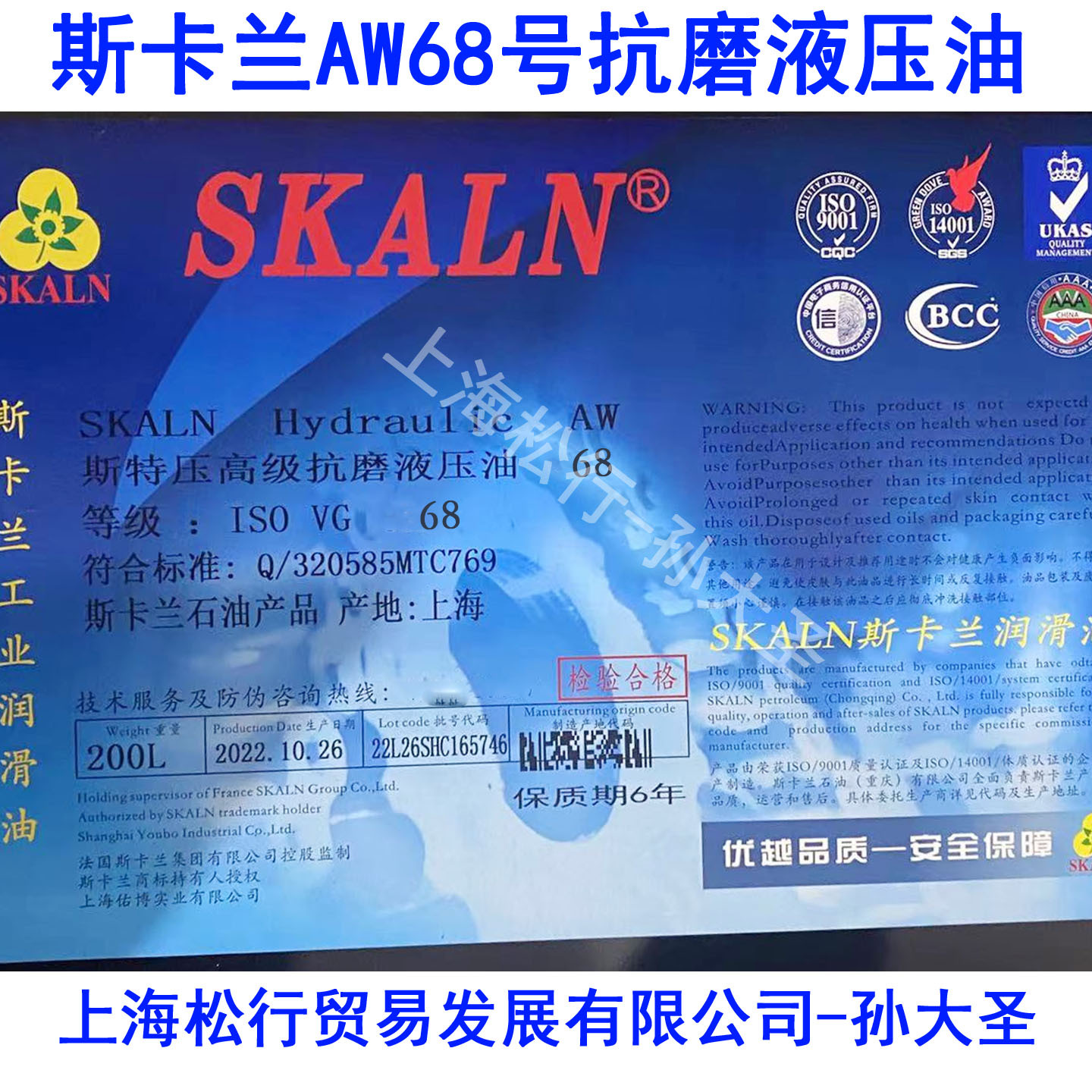 SKLAN斯卡兰AW68号抗磨液压油 VG68#耐磨液压油