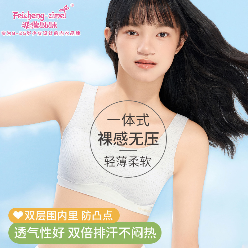 Girls' Underwear Junior Senior high school Students Puberty Sports Vest Three Stages Seamless Naked Sense Pressureless Bra