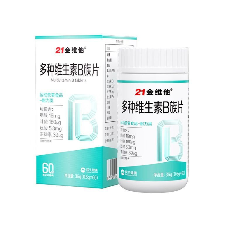 21金维他多种维生素B族压片糖果60粒/瓶8种B族儿童成人正品