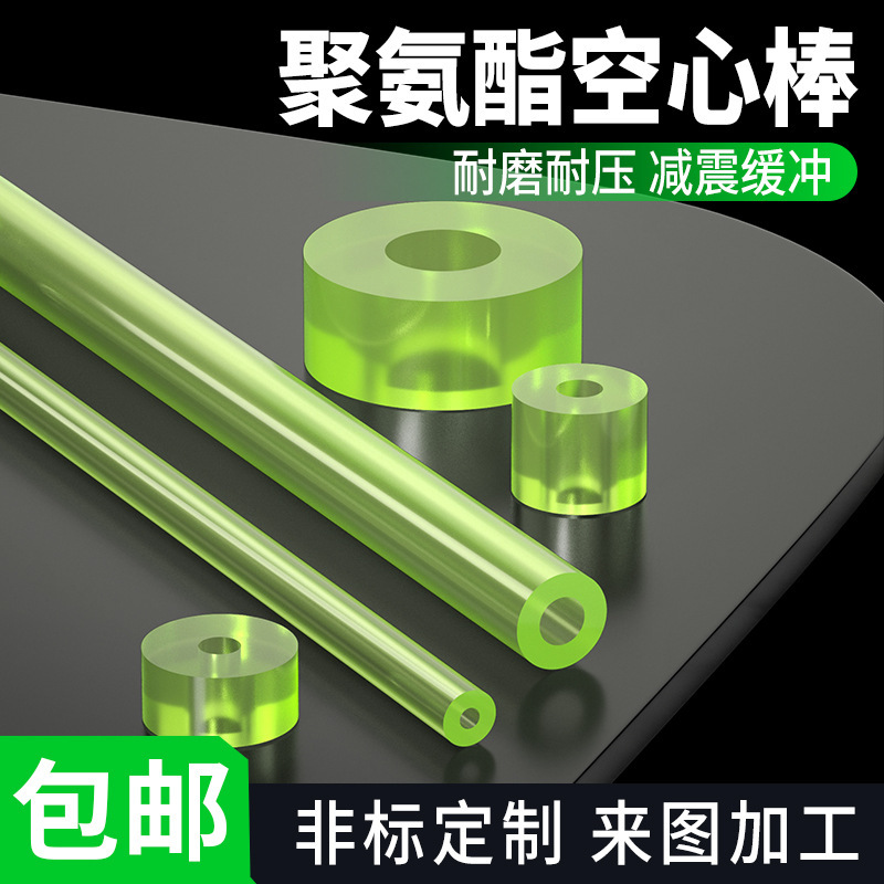 Polyurethane Hollow Rod Shock-Absorbing Pu Hollow Tube Elastic Rubber Rod Rubber Rod Excellent Rubber Rod Cutting Punch Gasket