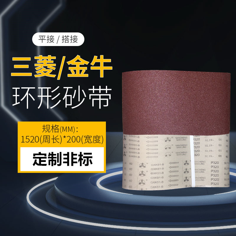 1520X200强力环形砂带机用砂带 粗细36目-1000目齐全　厂价直销