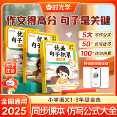 时光学小学语文优美句子积累大全一二三年级7天学会扩句法写作文