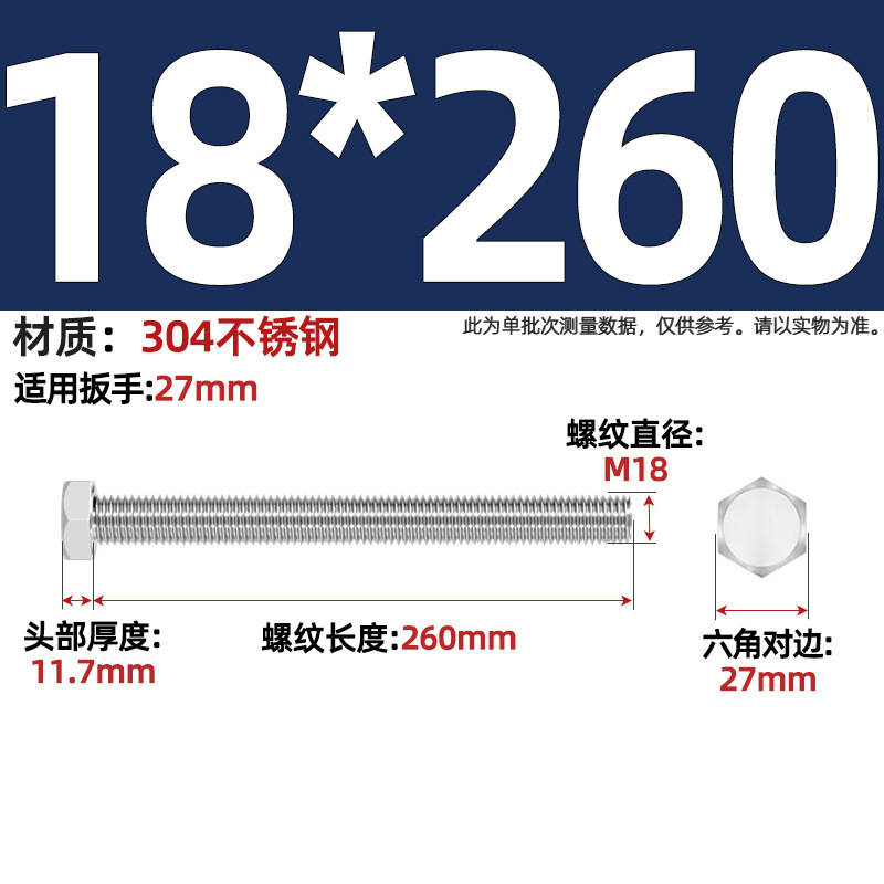 Болт шестигранный Tianzhuo Hardware M18x260 полная резьба