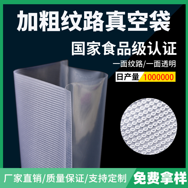 现货真空包装袋单面纹路食品真空袋食品抽透明级食品级真空袋