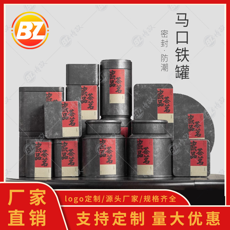 多规格茶叶罐密封防潮储存罐复古马口铁陈皮白茶绿茶通用包装铁盒