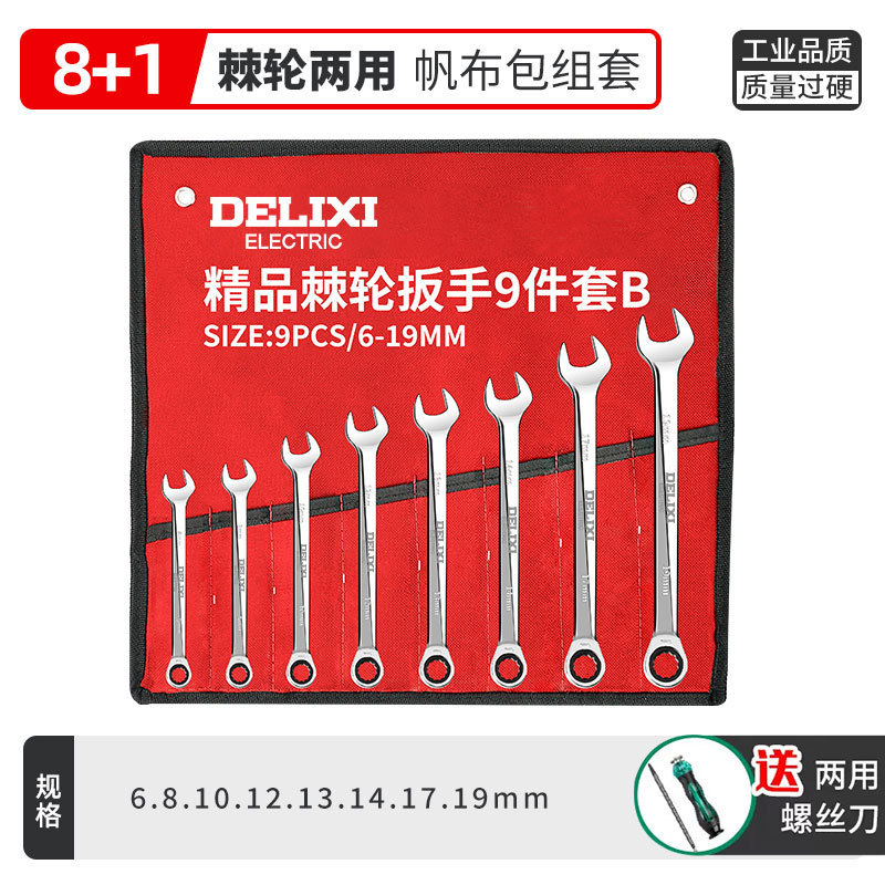 德力西扳手工具套装梅花扳子工具大全套棘轮板手两用开口扳手套装|undefined