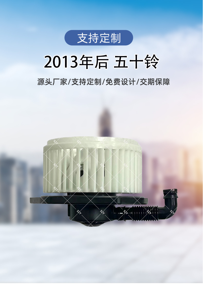 Suitable for Isuzu car series after 2013, car air conditioning blower accessories 98165412