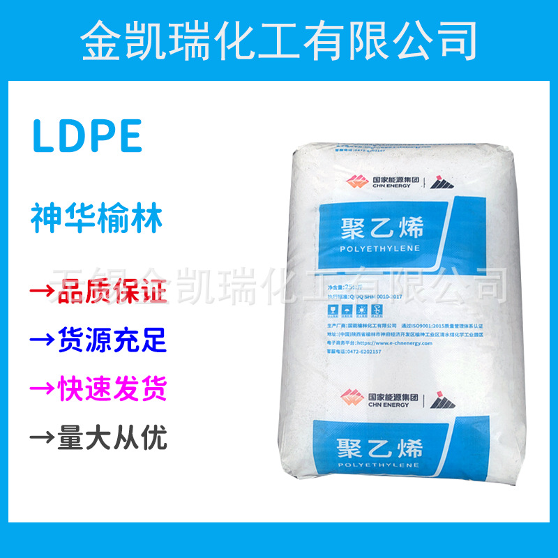 LDPE神华榆林2426H耐候性ldpe颗粒薄膜级包装容器原料
