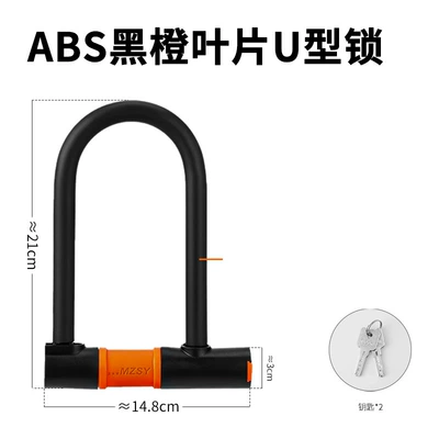 Electric Vehicle Lock, Anti-Pressure, Anti-Theft, Waterproof, Thickened Abs Lock, Bicycle Battery Vehicle Blade Key, U-Shaped Lock (Helmet lock) - 1688-solid-steel-construction-2-keys-anti-theft-blade-cylinder