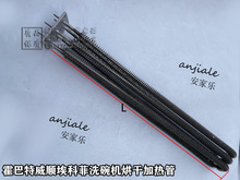 HOBART霍巴特FTC洗碗機配件 烘干電熱管電阻散熱棒空氣干燒加熱管