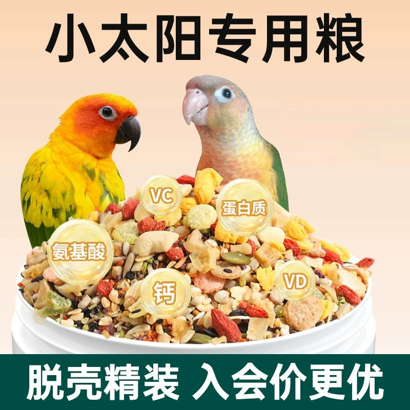 Специальное зерно Small Sun Golden Sun Питательные таблетки для кормления без раковины малого и среднего размера Пион Xuanfeng Смешанное Птичье зерно