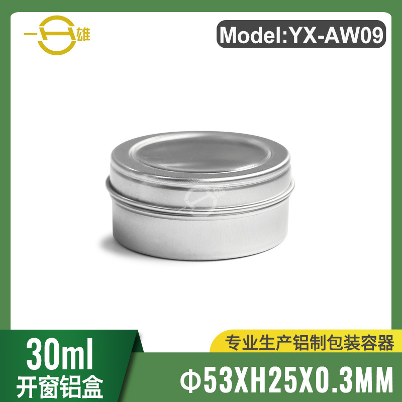 30ml53*25mm天地款开窗PET盖透明盖化妆品饰品茶叶包装铝盒铝罐